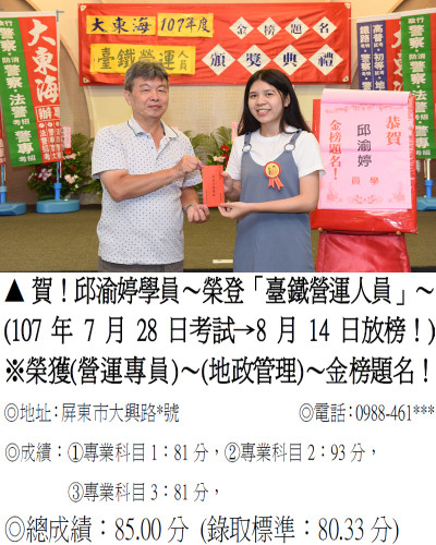 26_107年台鐵營運-邱渝婷(普考台鐵營運台糖三榜)(禮金)_8799